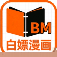 白嫖漫画
