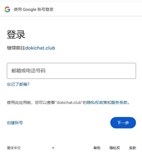 Dokichat AI聊天6