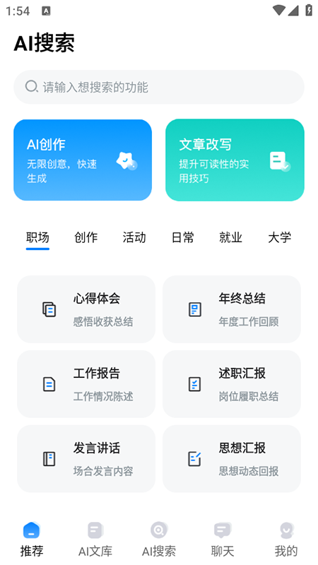 AI搜索1
