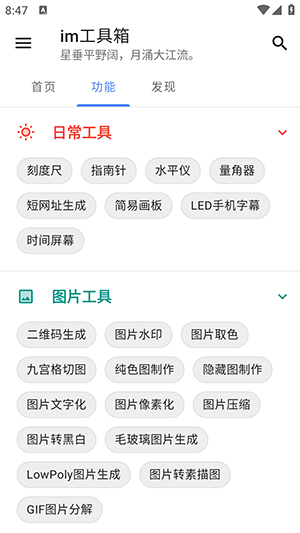 im工具箱1