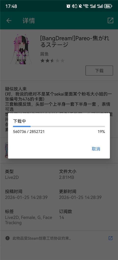触摸Live2D小惠汉化版2