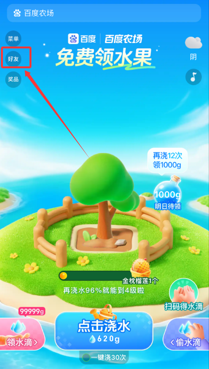 百度农场1