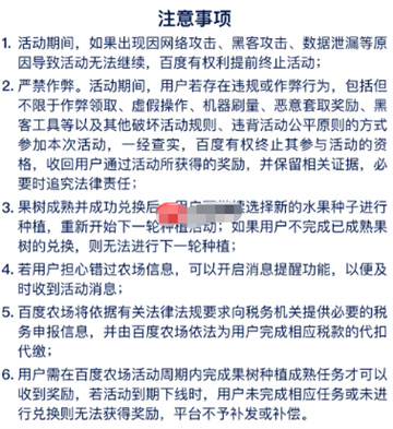百度农场5
