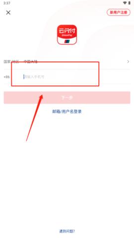 云支付2