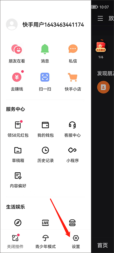 快手极速版正版1