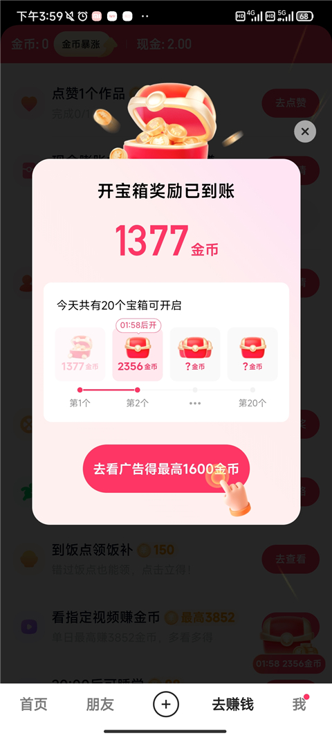 快手极速版正版9