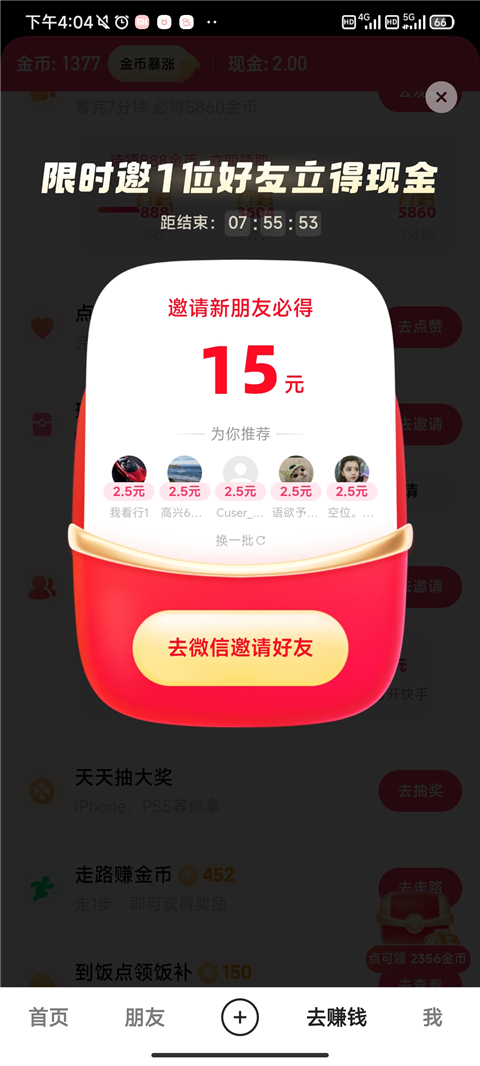 快手极速版正版14