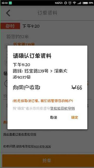货拉拉司机版3