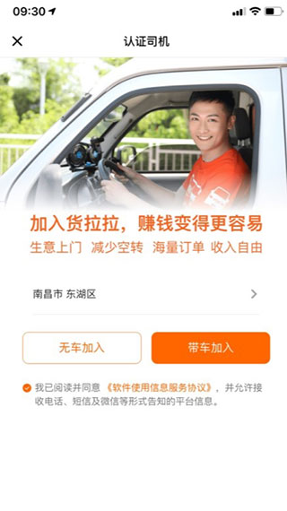 货拉拉司机版6
