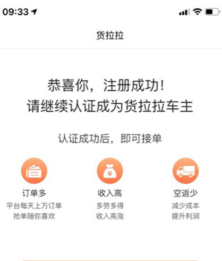 货拉拉司机版9