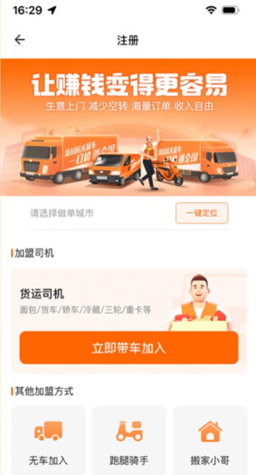货拉拉司机版10