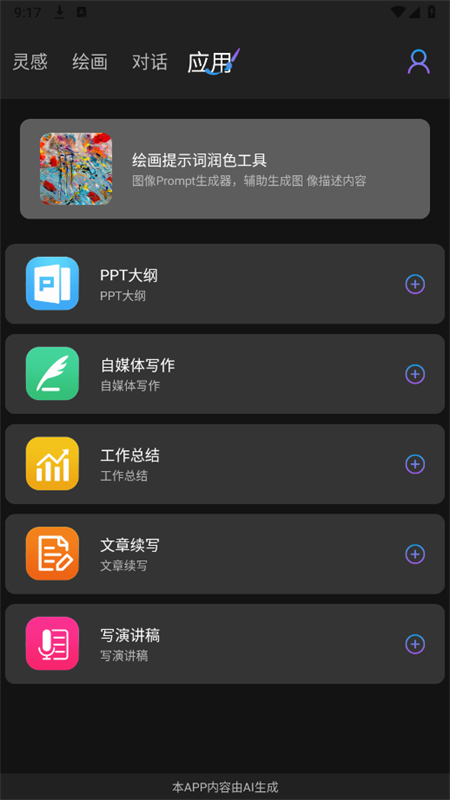 GammaAI软件官方最新版2025 GammaAI9
