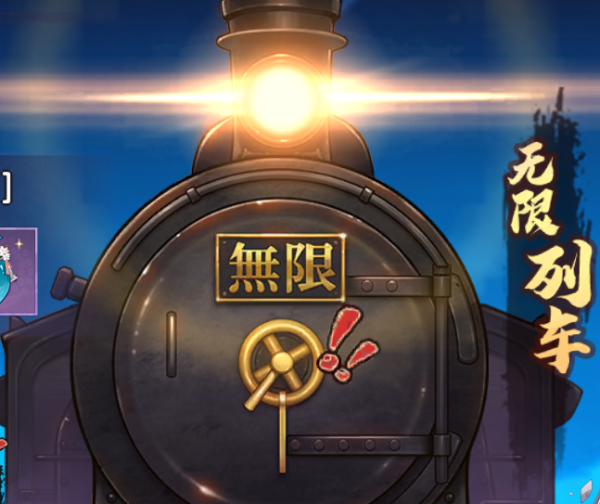魂色无限列车1