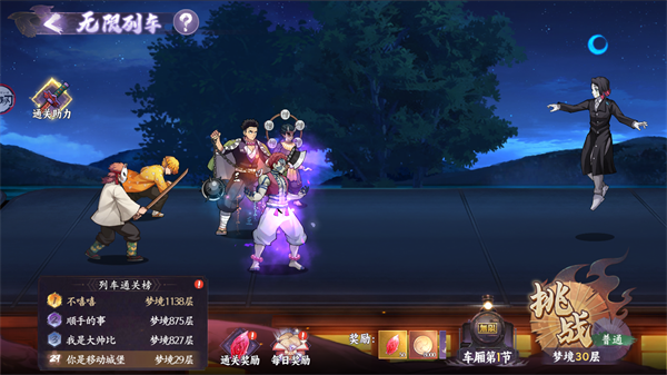 魂色无限列车2