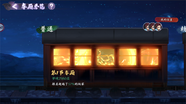 魂色无限列车3
