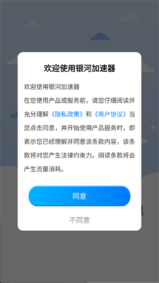 银河加速器1