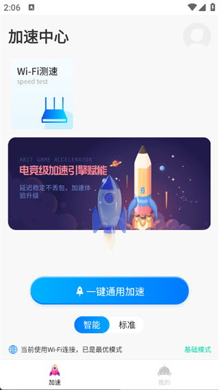 银河加速器3