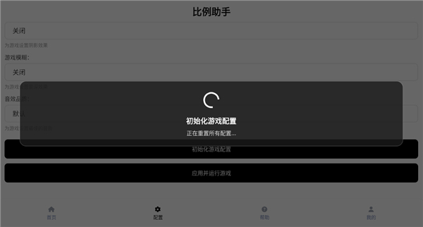 画质优化比例助手1