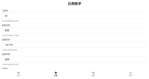 画质优化比例助手2