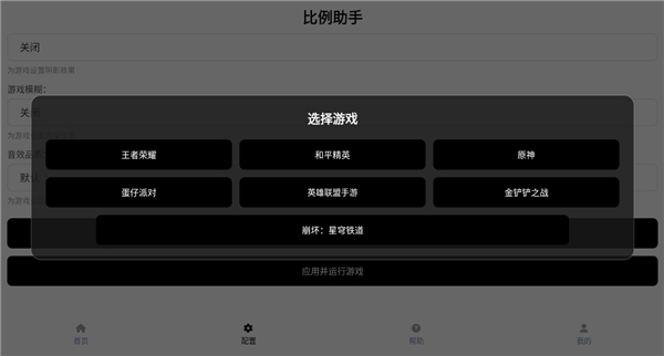 画质优化比例助手3