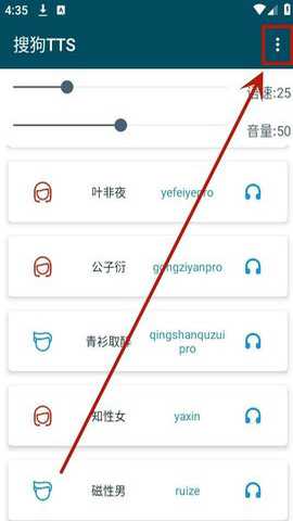 搜狗tts语音引擎2