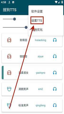 搜狗tts语音引擎3