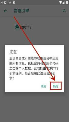 搜狗tts语音引擎6