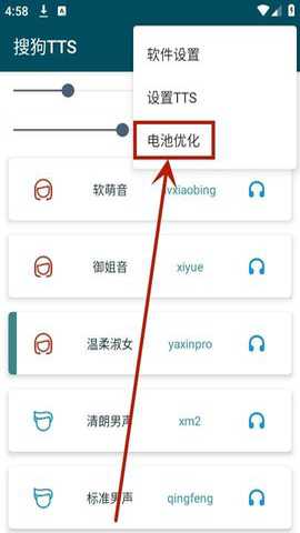 搜狗tts语音引擎7