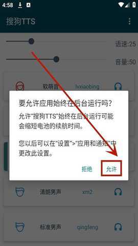 搜狗tts语音引擎8