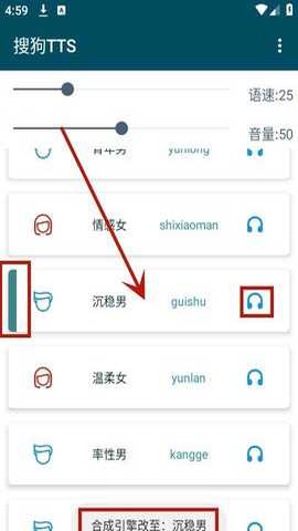 搜狗tts语音引擎9