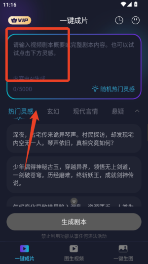 一键成片ai5