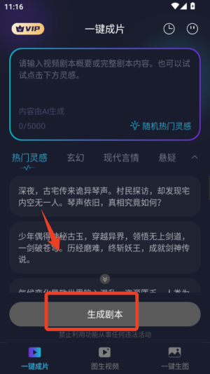 一键成片ai6