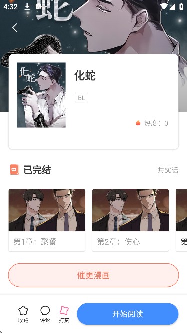 秋蝉漫画8