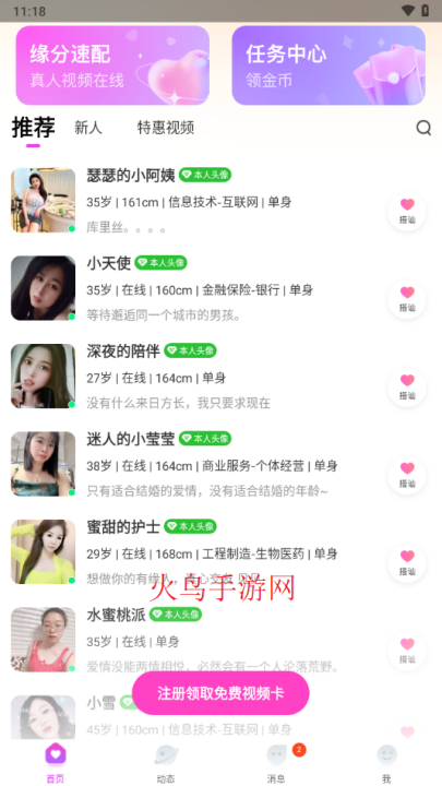 魅聊4