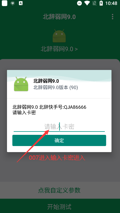 北辞弱网9.01