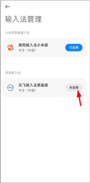 讯飞输入法全皮肤解锁版2