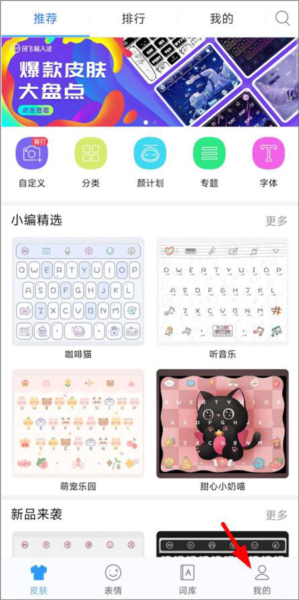 讯飞输入法全皮肤解锁版3