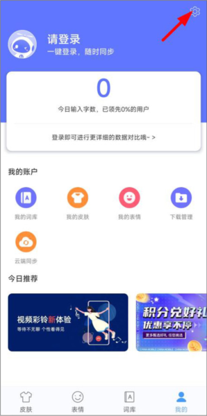 讯飞输入法全皮肤解锁版4