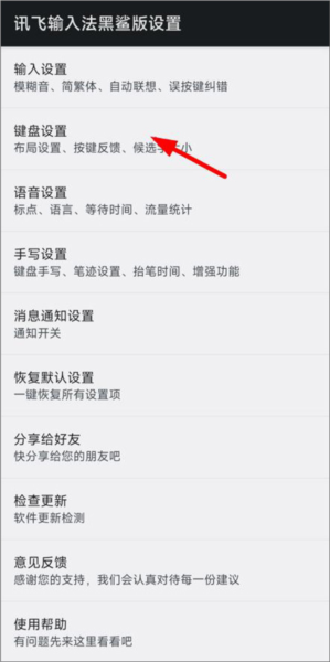 讯飞输入法全皮肤解锁版5