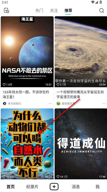 抖音精选3