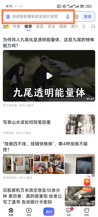 百度AI志愿助手1