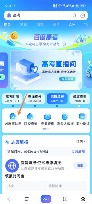 百度AI志愿助手2