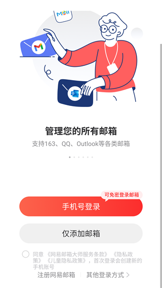 163邮箱2