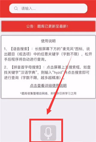 挑战答题助手1