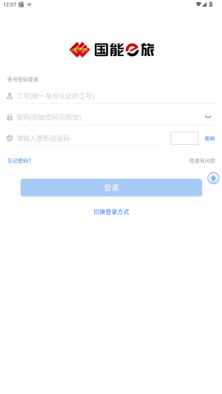 国能e旅2