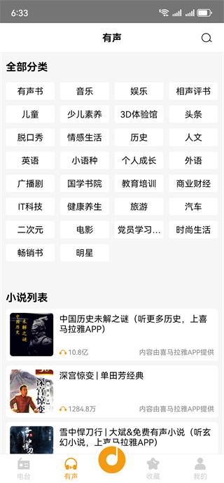 手机收音机1