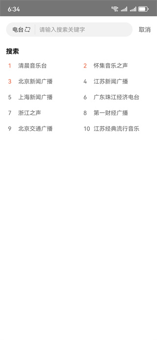 手机收音机3
