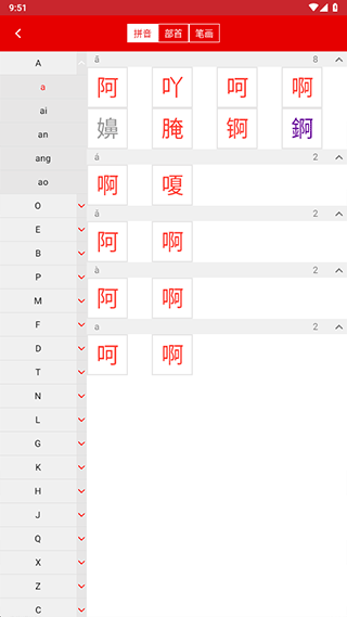 现代汉语词典4