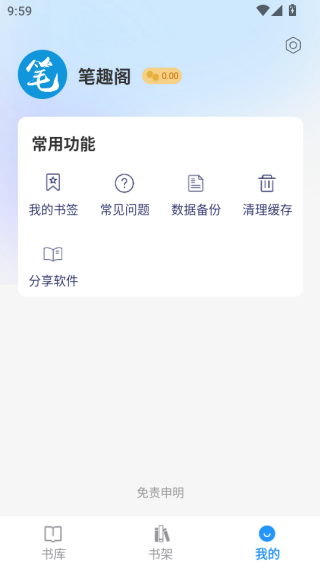 笔趣阁旧版无广告无弹窗版本2