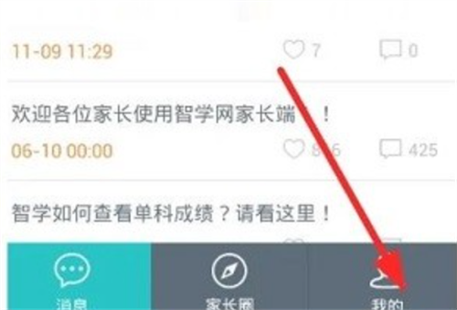 智学网3